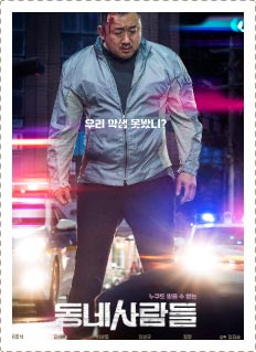 동네사람들