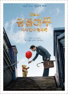 곰돌이 푸 다시 만나 행복해