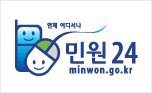 언제 어디서나 민원24 minwon.go.kr