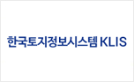 한국토지정보시스템 - KLIS