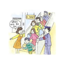 안내자의 지시에 따라서 행동합시다! 큰 혼란을 일으키지 말고 휩쓸리지도 말자