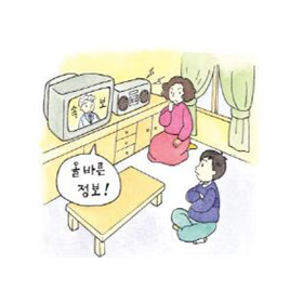 유언비어를 믿지 말자!” 라디오나 방재기관에 의한 올바른 정보에 따라서 행동을