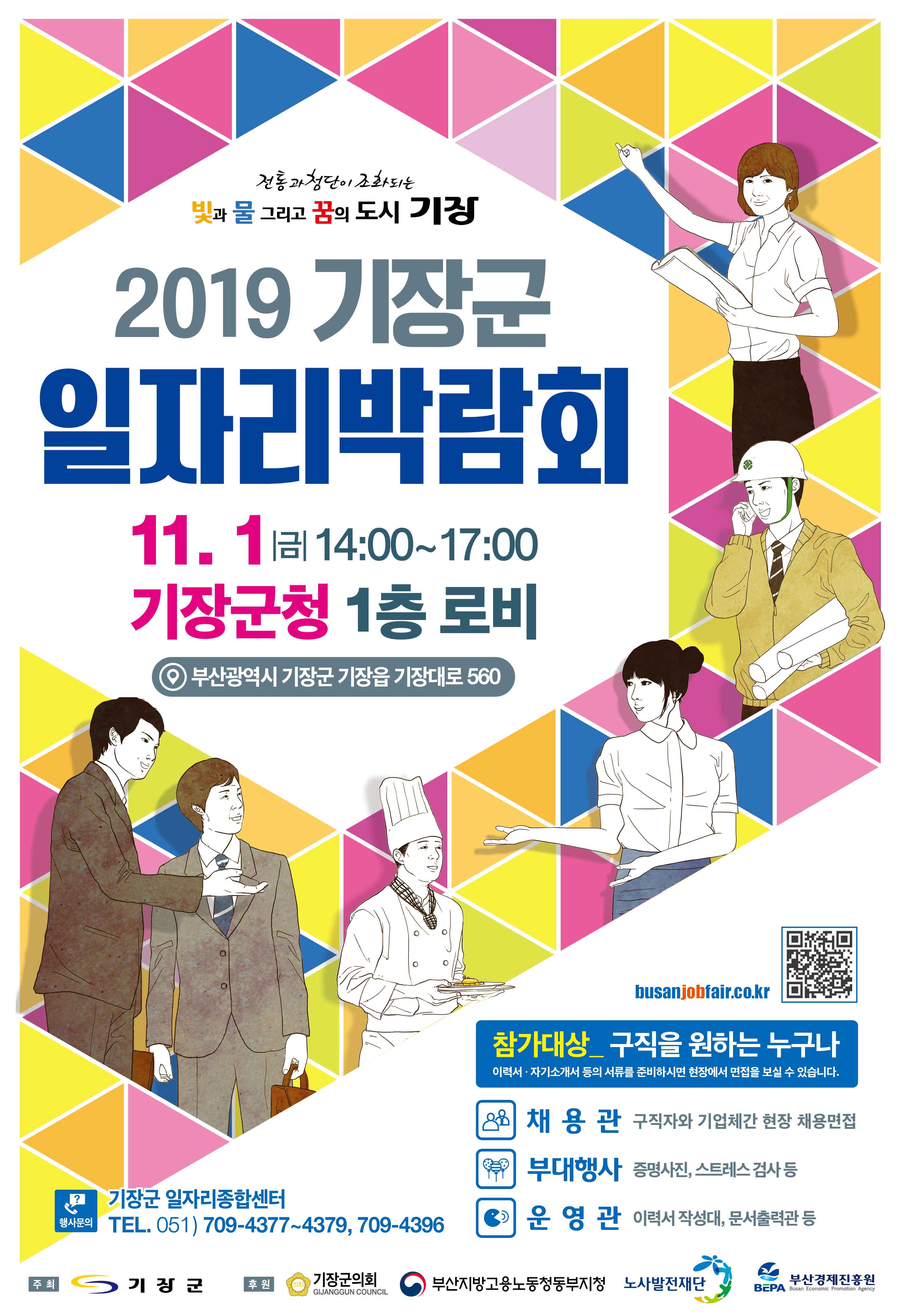 2019 기장군 일자리박람회 개최 알림 첨부 이미지