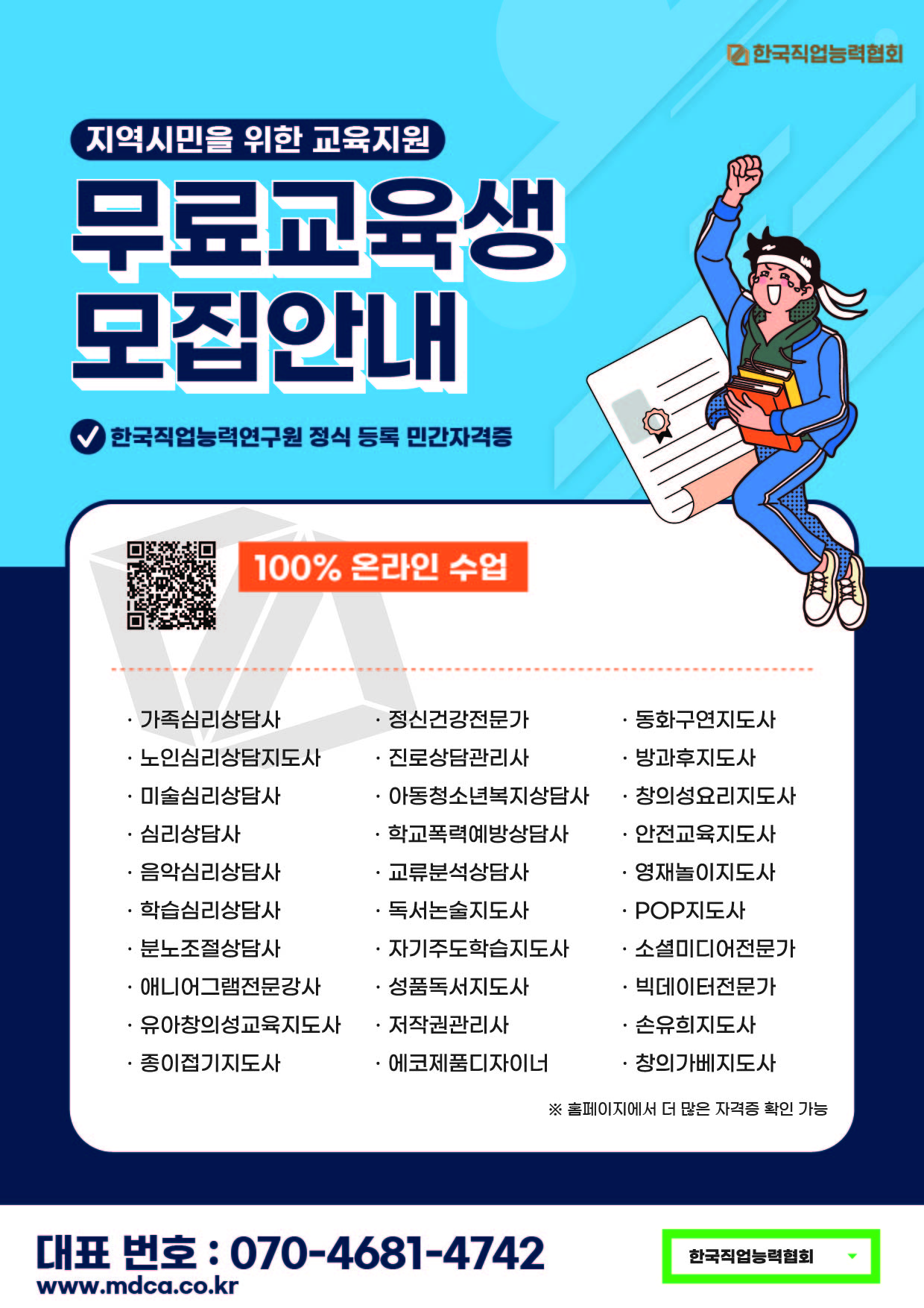 [기장시민 무료교육생 모집] 유망자격증 60종 수강료 전액지원 첨부 이미지