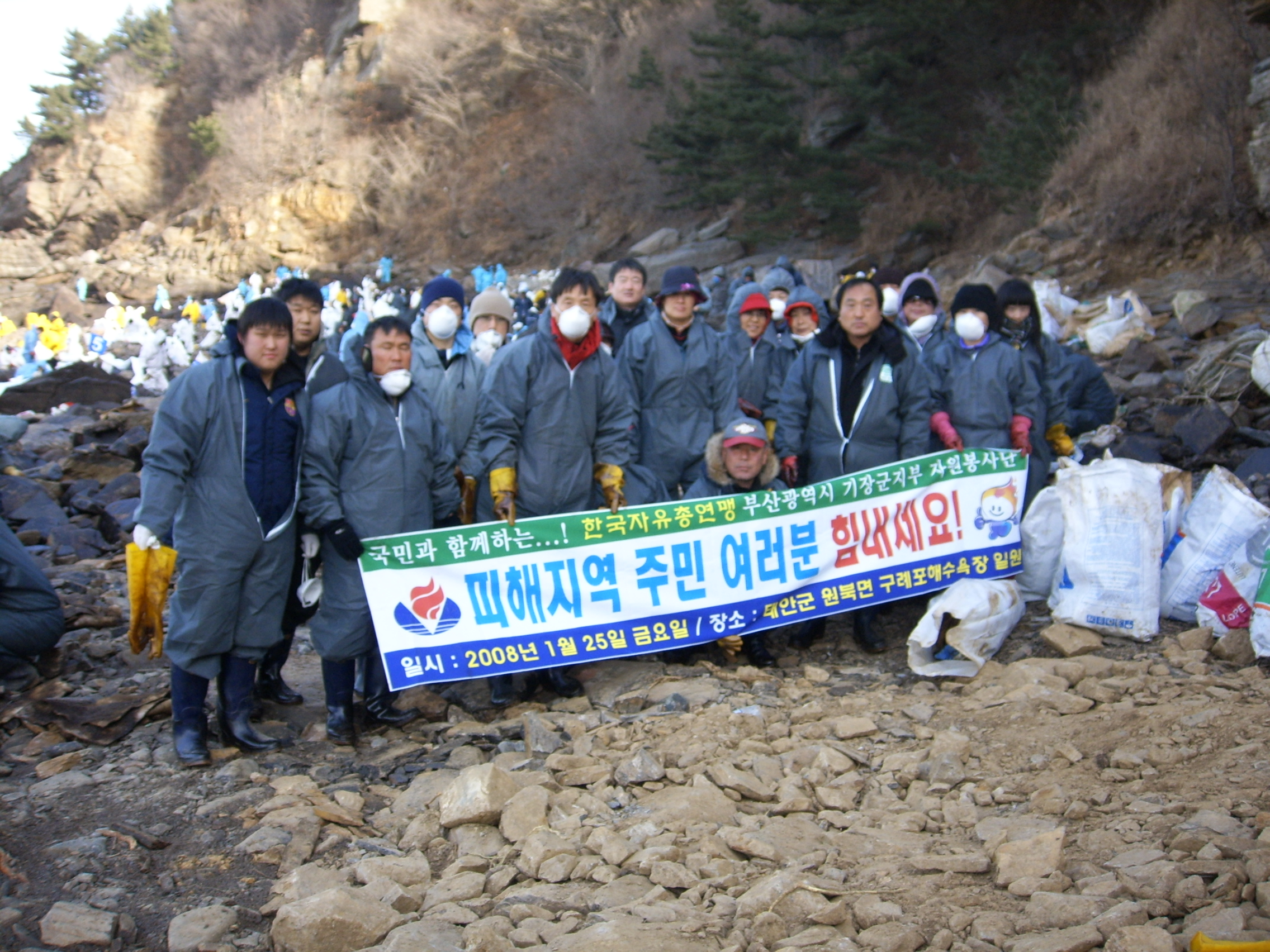 충남 태안군 원유유출 재해지역 자원봉사 첨부 이미지