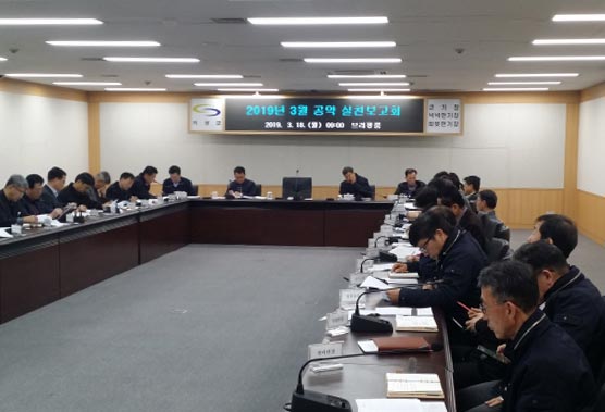2019년 3월 공약사항 세부실천 보고회