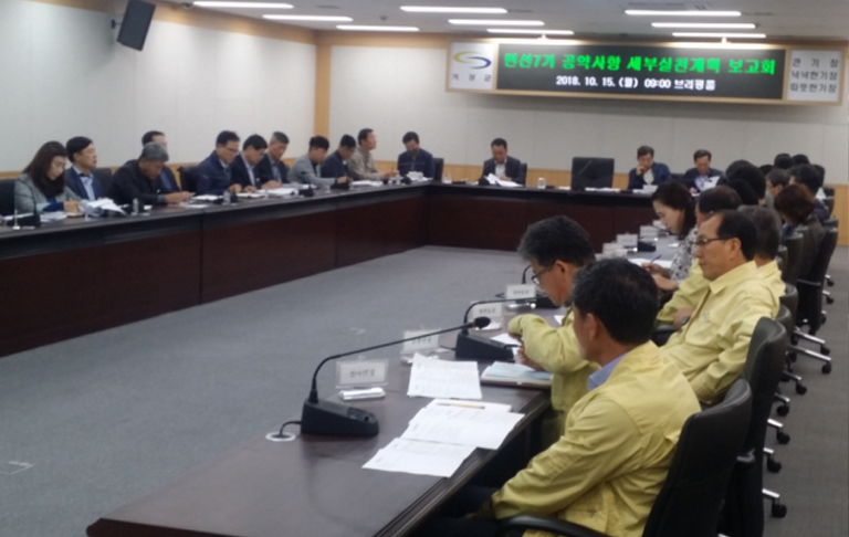 2018년 10월 공약사항 세부실천 보고회