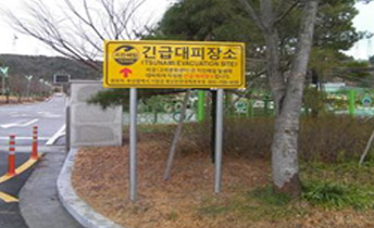 긴급대피장소 표지판 전경(고리문화센터 입구)