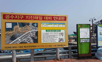긴급대피장소 표지판 전경