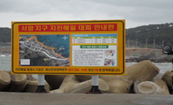대피안내판 전경