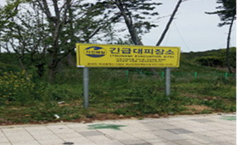 긴급대피장소 표지판 전경(서암마을 뒤 신도로)