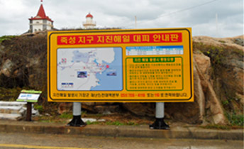 대피안내판 전경