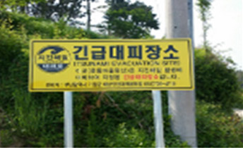 긴급대피장소 표지판 전경(문동어업인복지회관 옆)