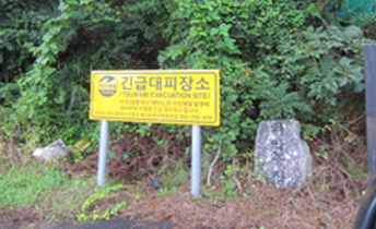 긴급대피장소 표지판 전경(칠암초등학교)