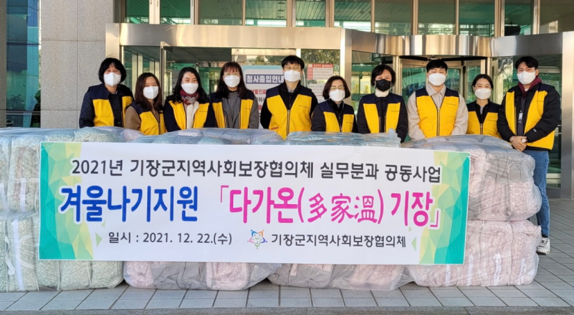 기장군지역사회보장협의체