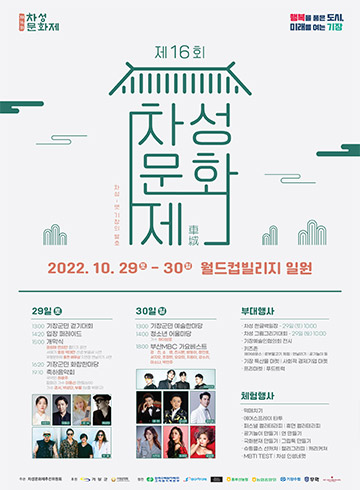 제 16회 차성문화제 포스터 관련이미지