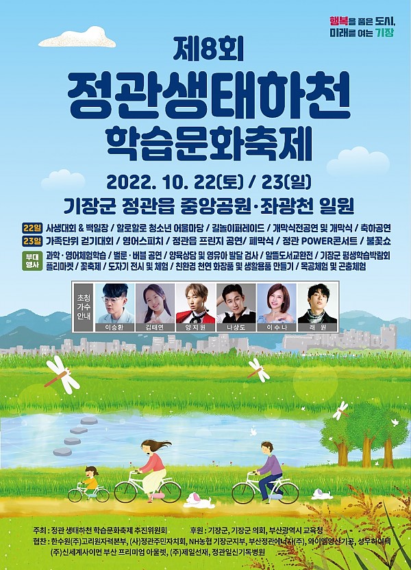 제8회 정관생태하천문화축제
