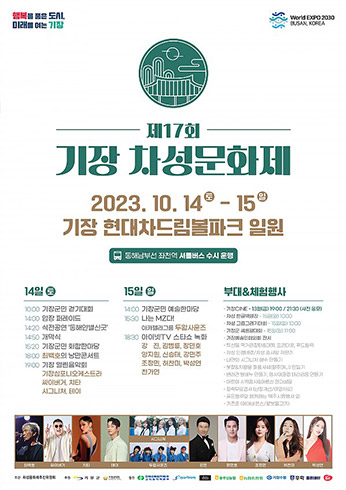 제 17회 차성문화제 포스터 관련이미지