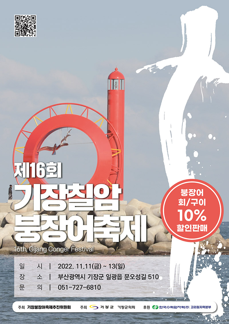 기장장어축제기본정보,일정,불꽃축제