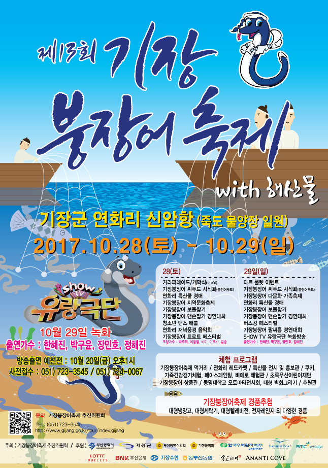 제13회 기장 붕장어 축제