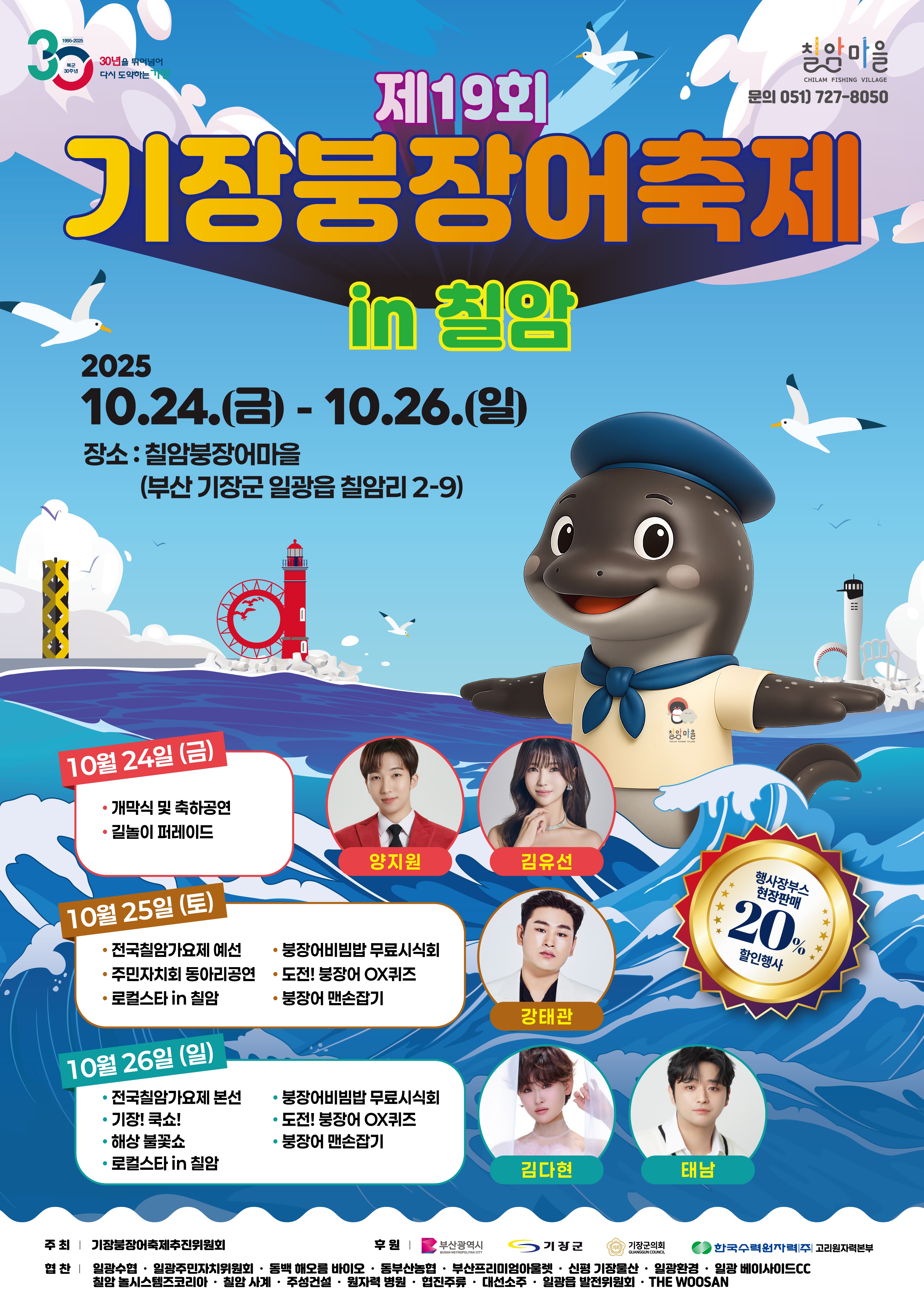 제19회 기장 붕장어 축제