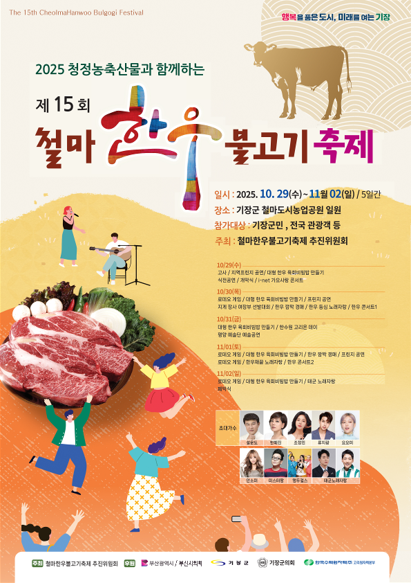 제15회 철마한우불고기축제