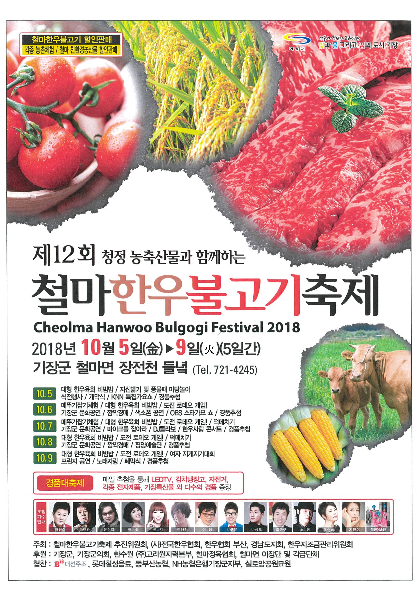 제12회 철마한우불고기축제