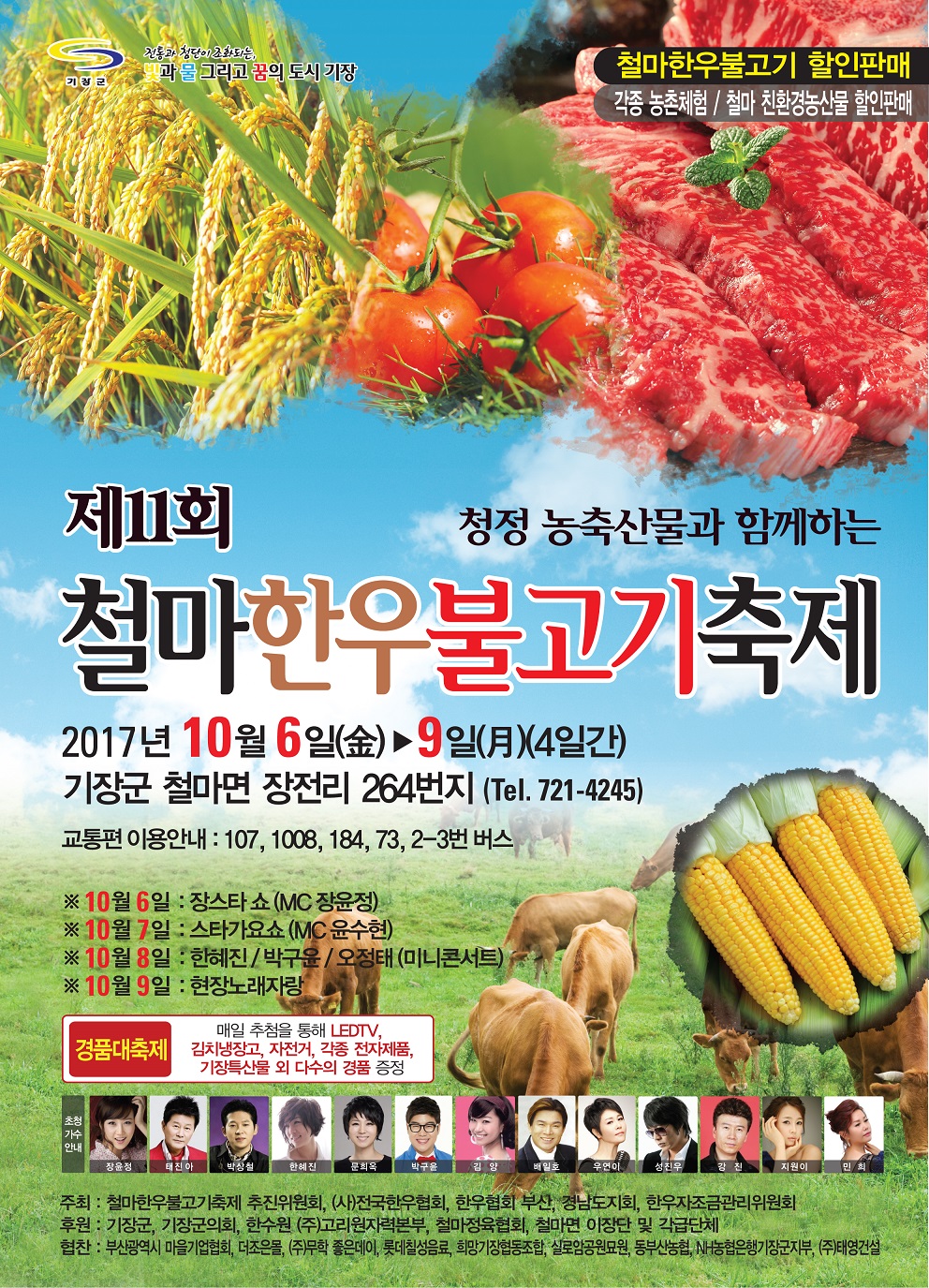 제11회 철마한우불고기축제