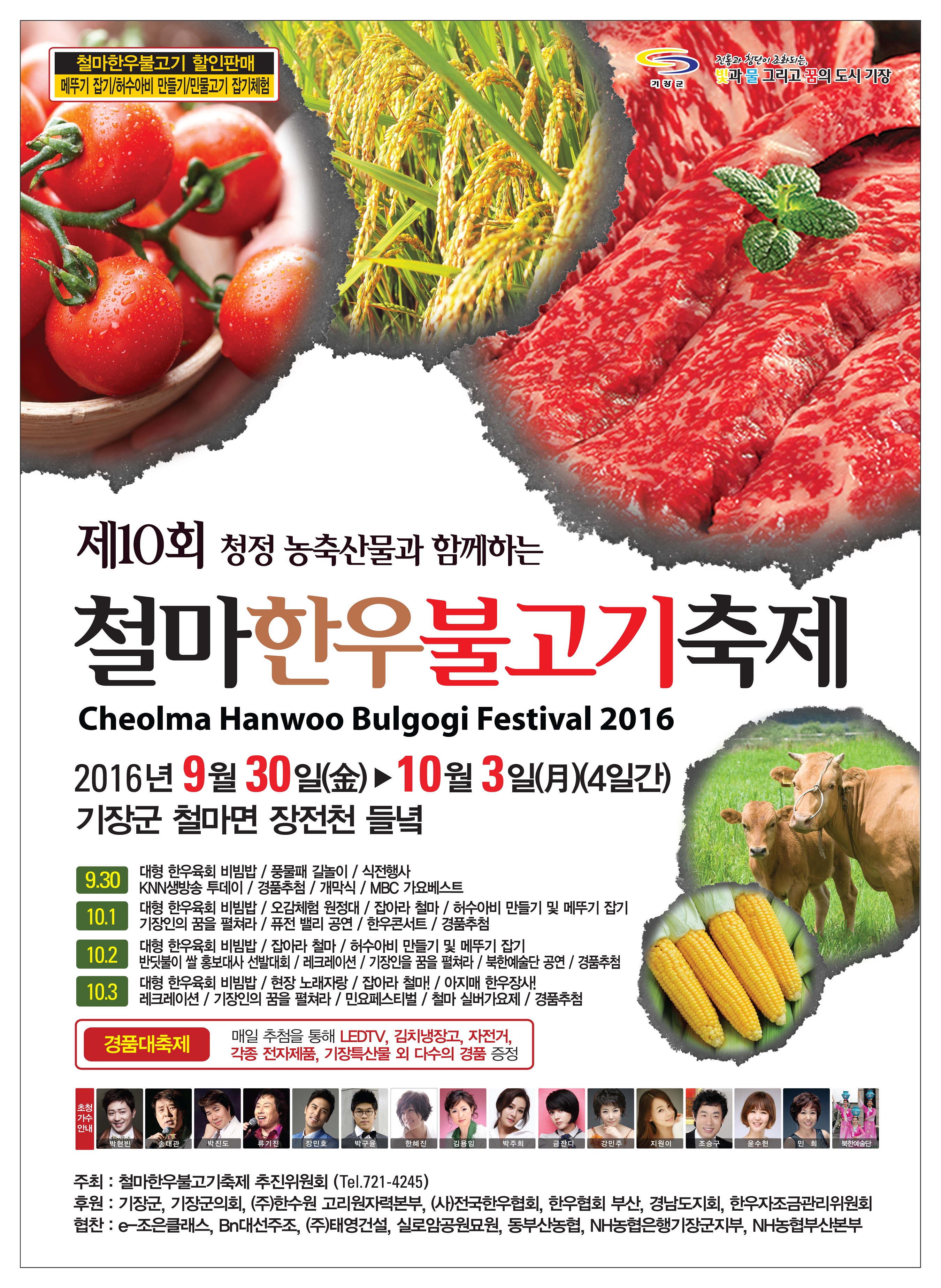 제10회 철마한우불고기축제