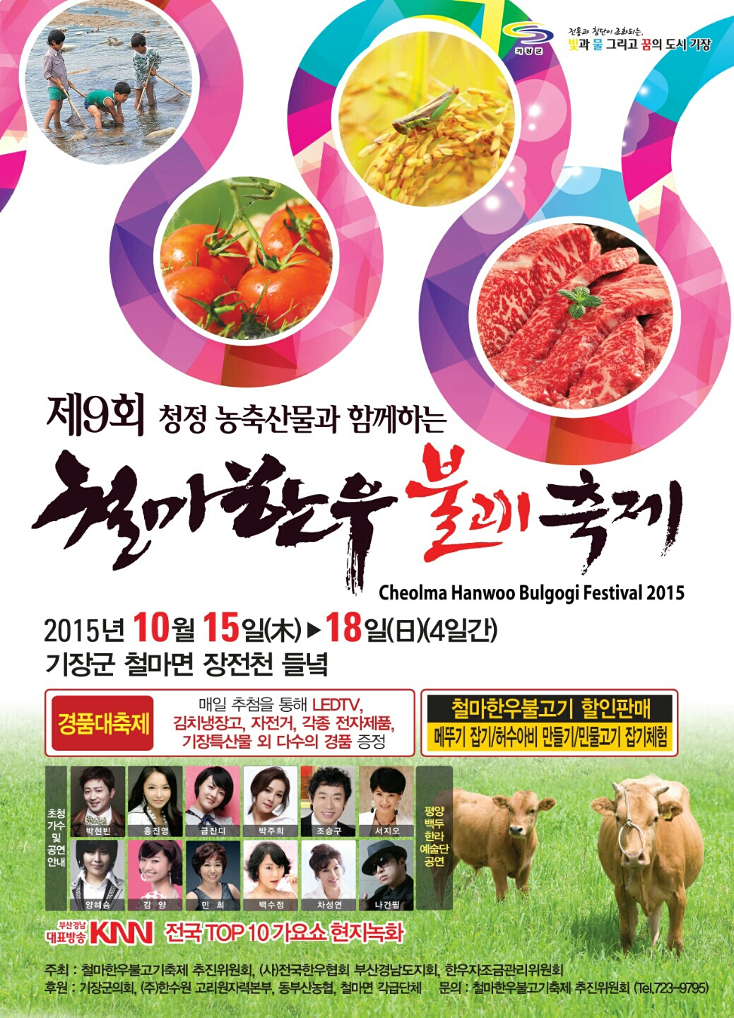 제9회 철마한우불고기축제