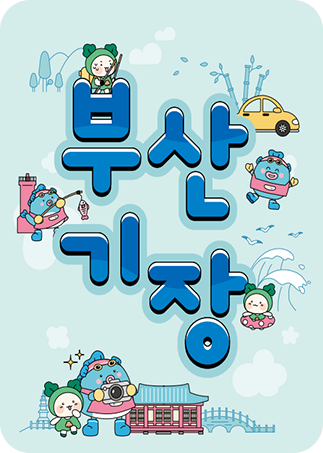 기장군 관광가이드북