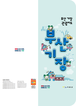 기장군 관광안내도