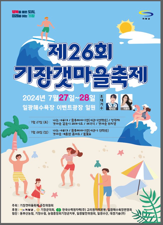 제20회 일광낭만가요제