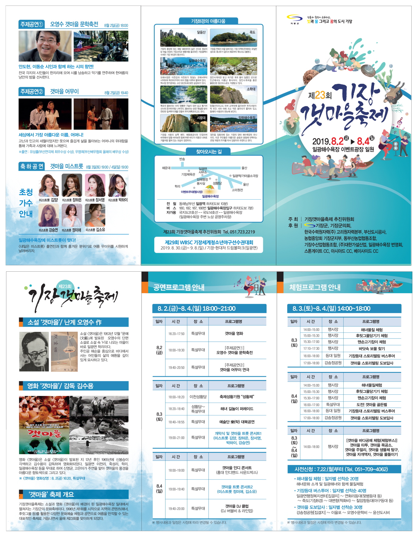 제23회 기장갯마을축제