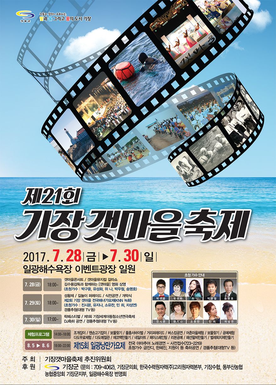 제21회 기장갯마을축제