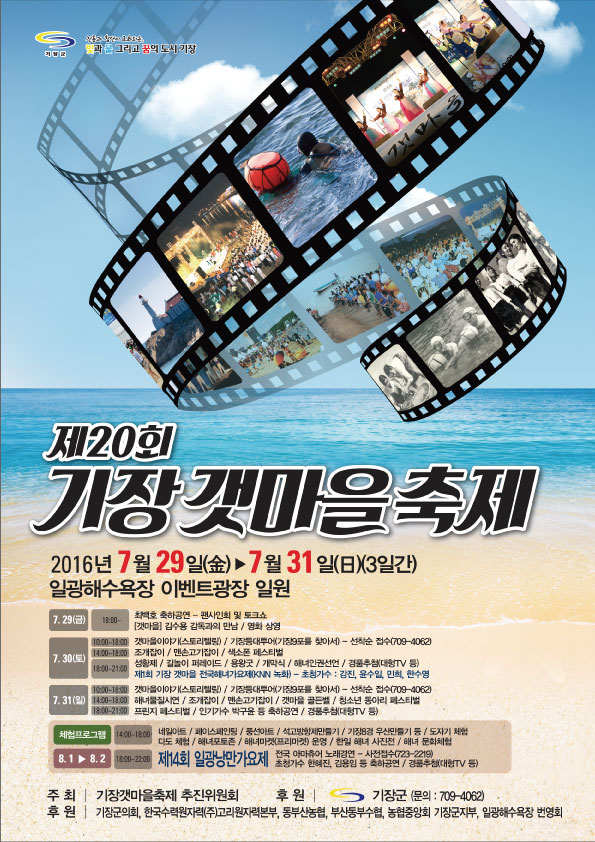 제20회 기장갯마을축제