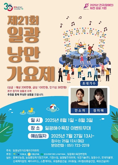 제21회 일광낭만가요제