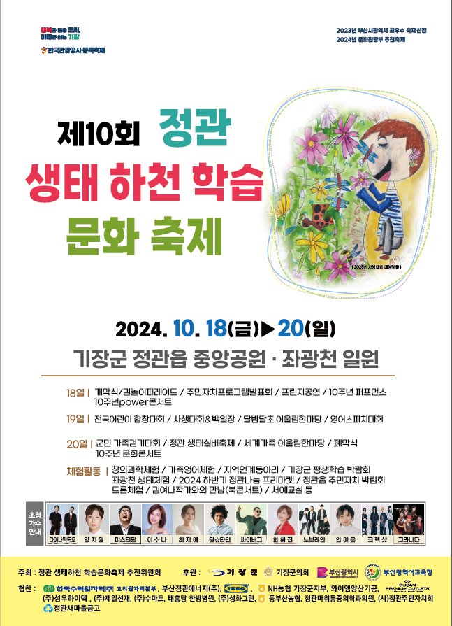 제10회 정관생태하천학습문화축제