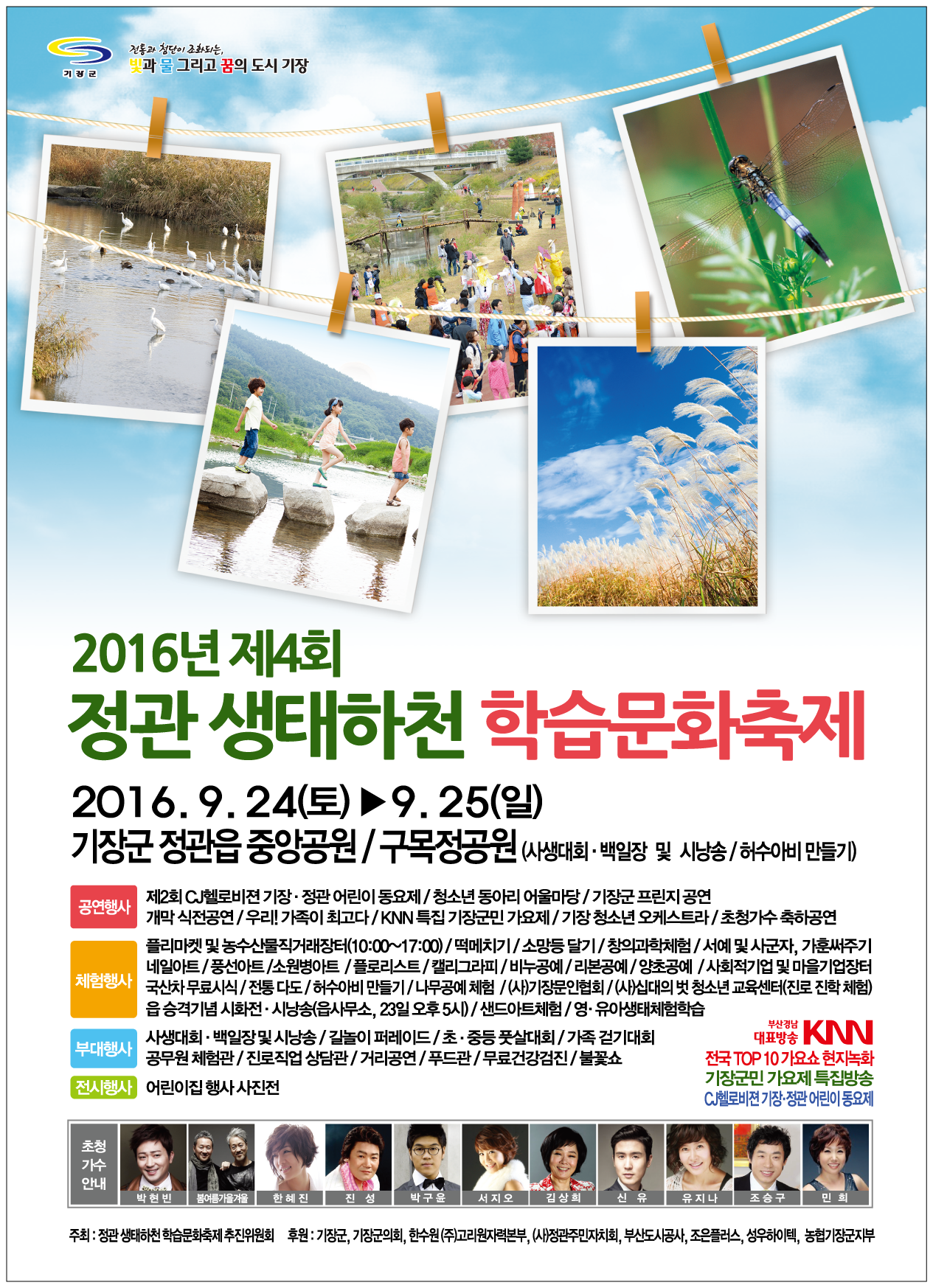 제4회 정관생태하천학습문화축제