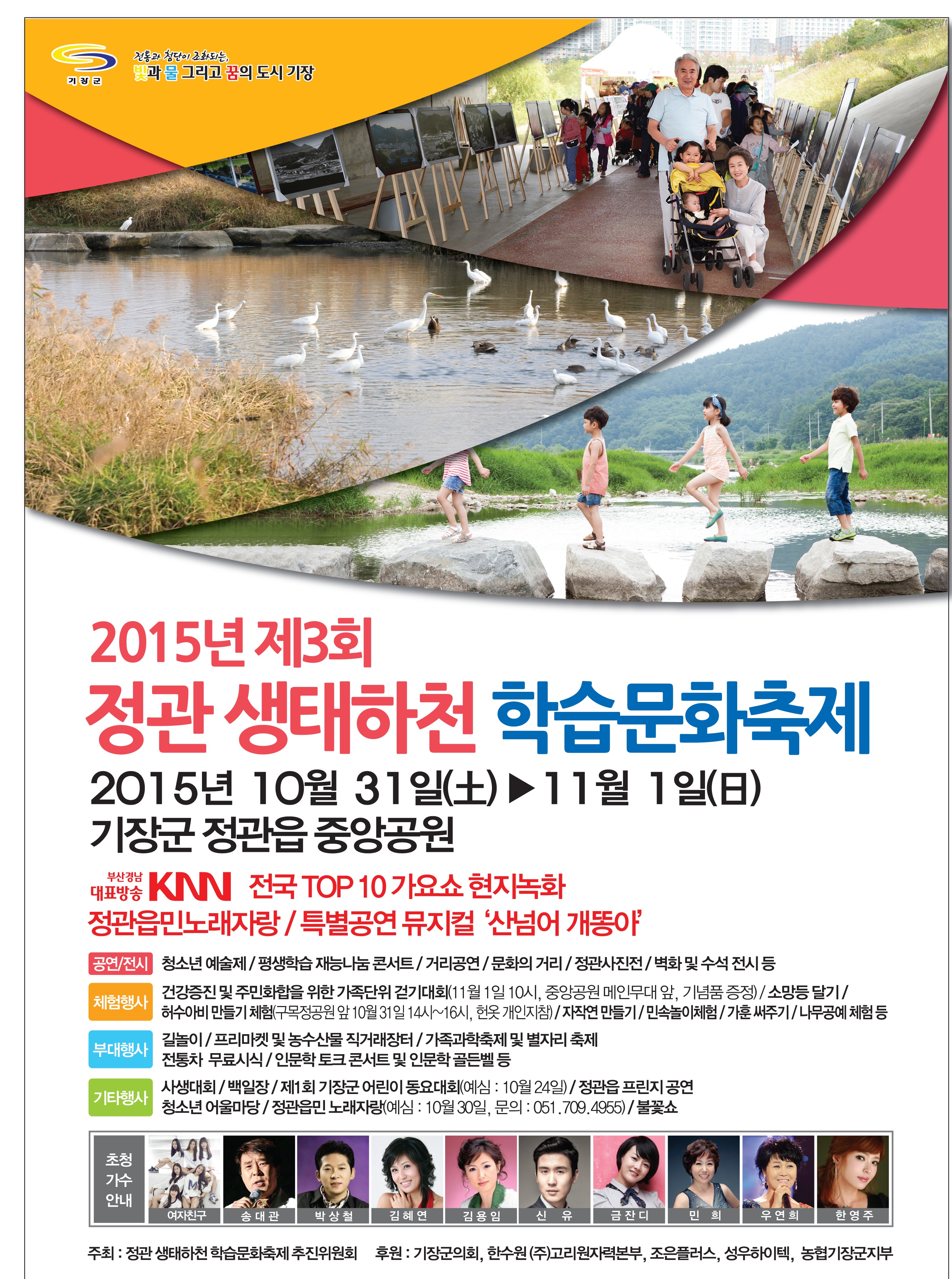 제3회 정관생태하천학습문화축제