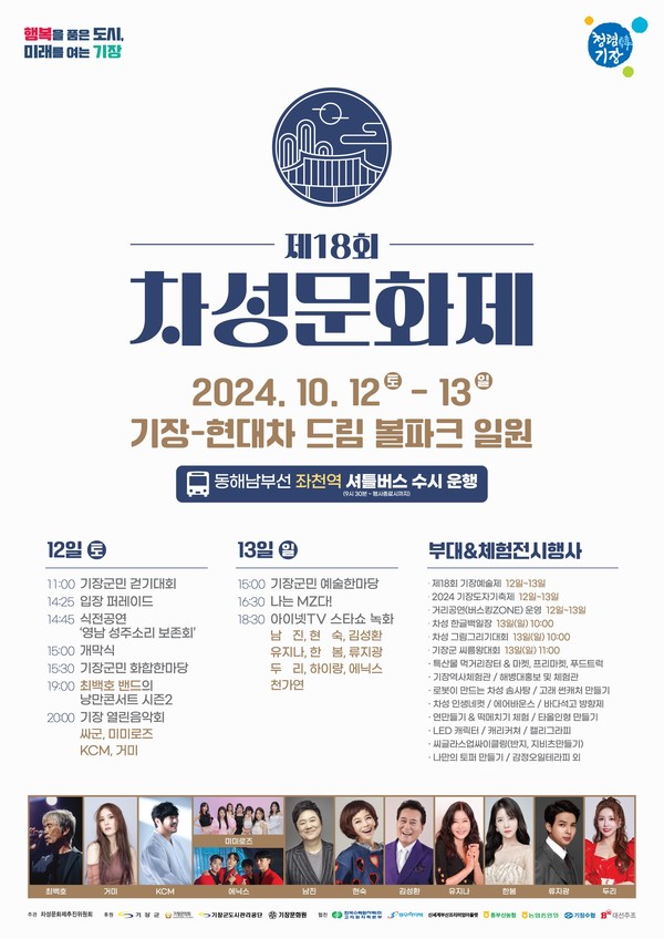 제18회 차성문화제