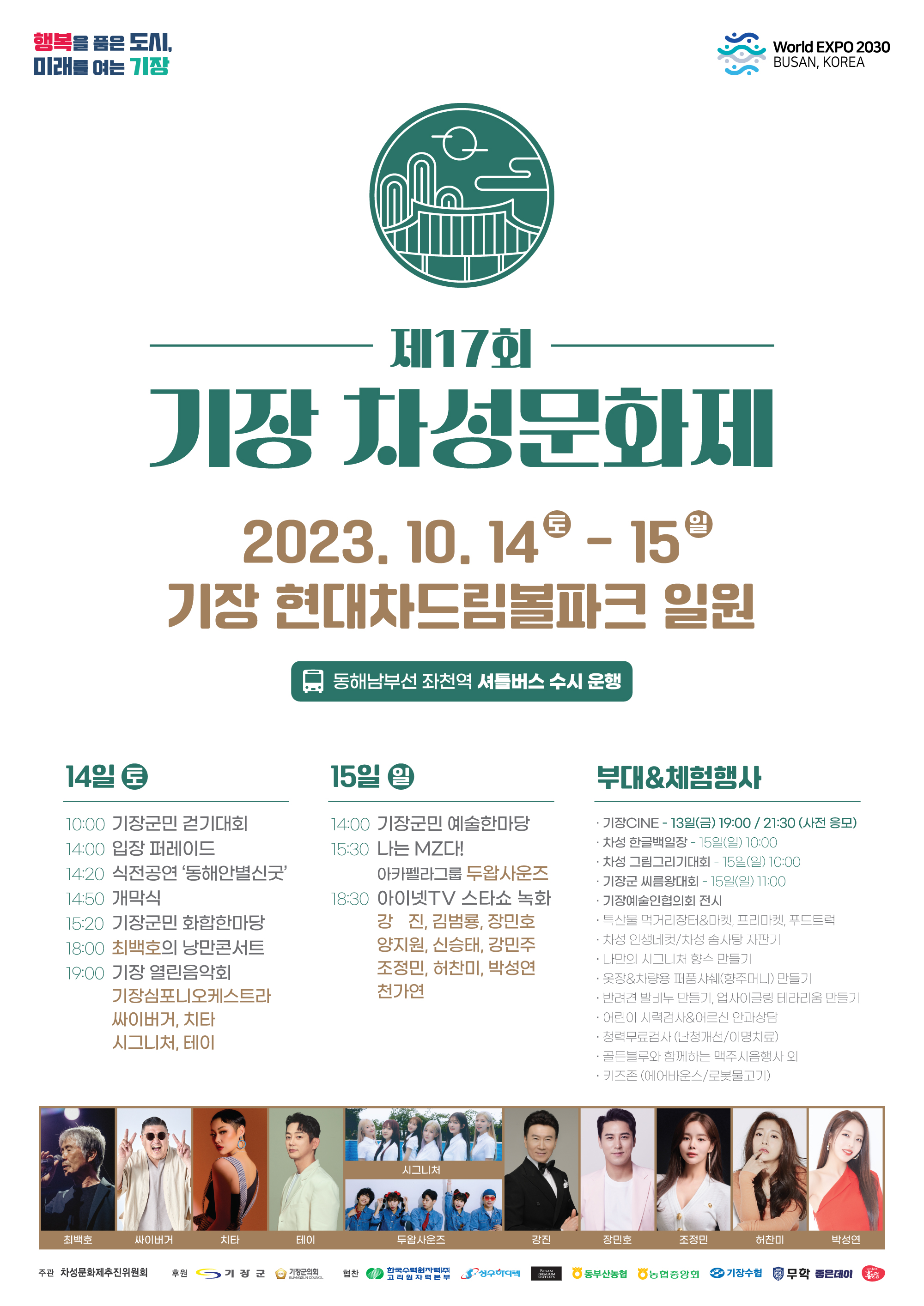 제17회 차성문화제