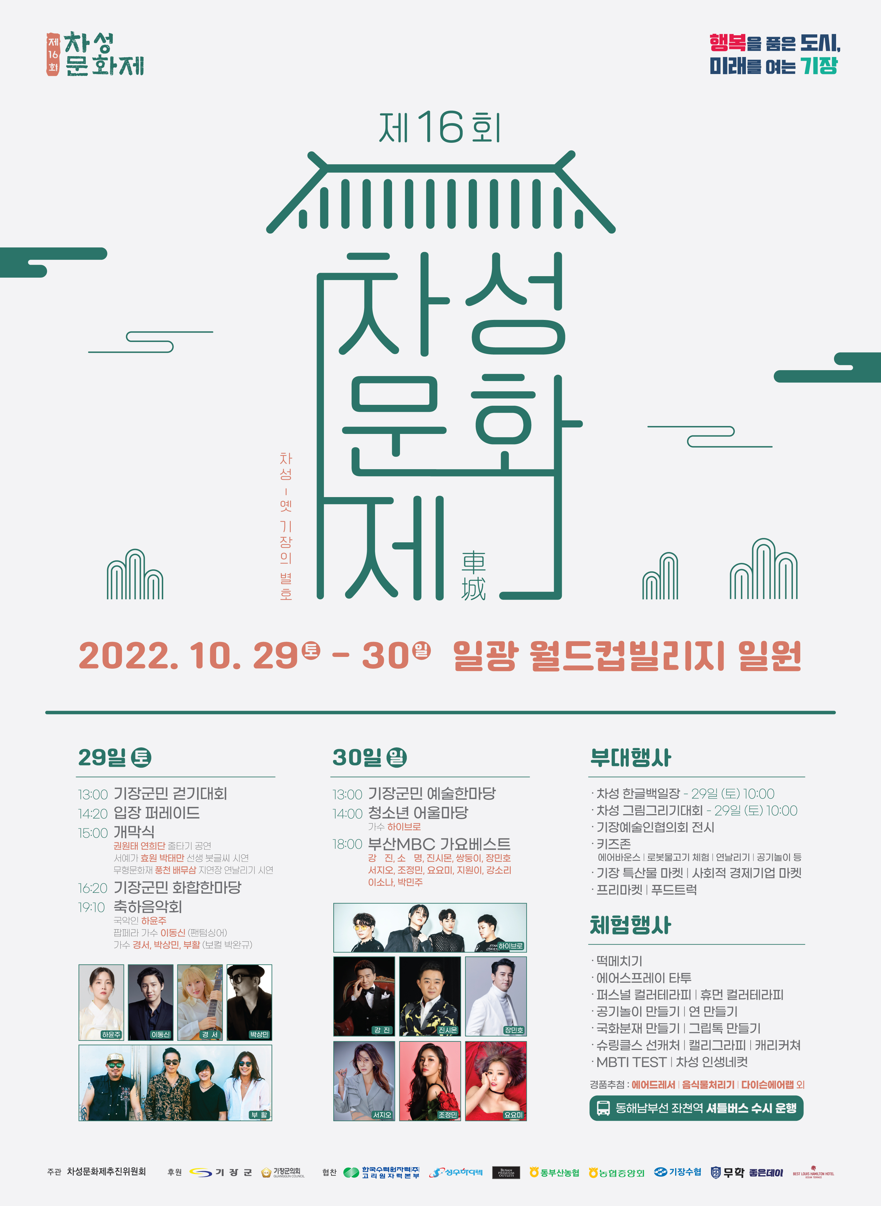 제16회 차성문화제