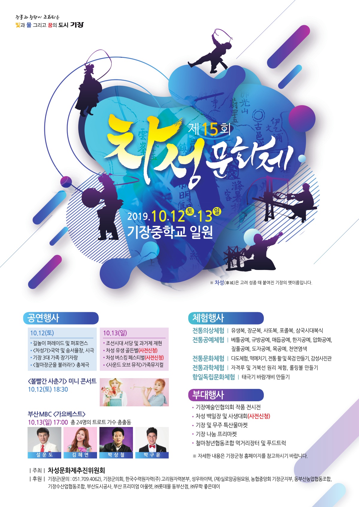 제15회 차성문화제