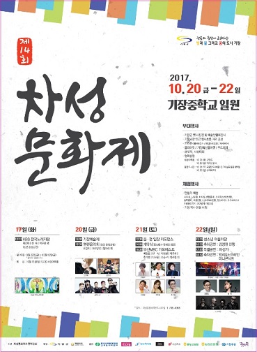 제14회 차성문화제