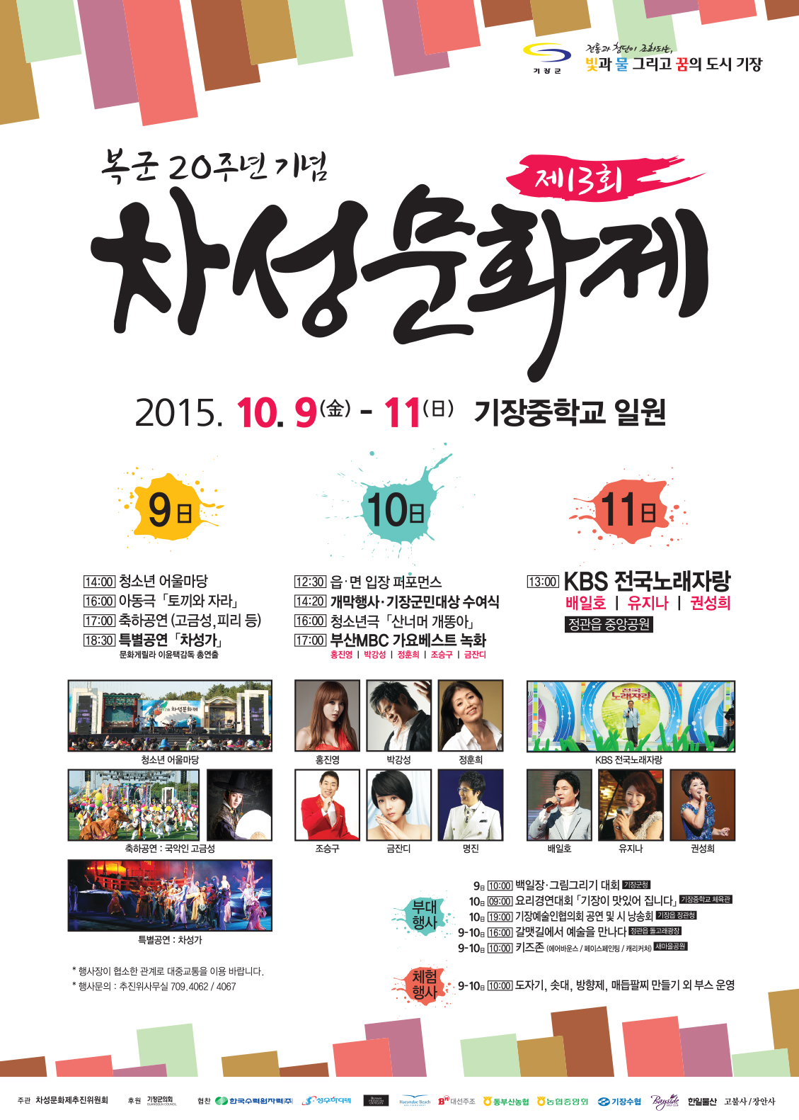 제13회 차성문화제