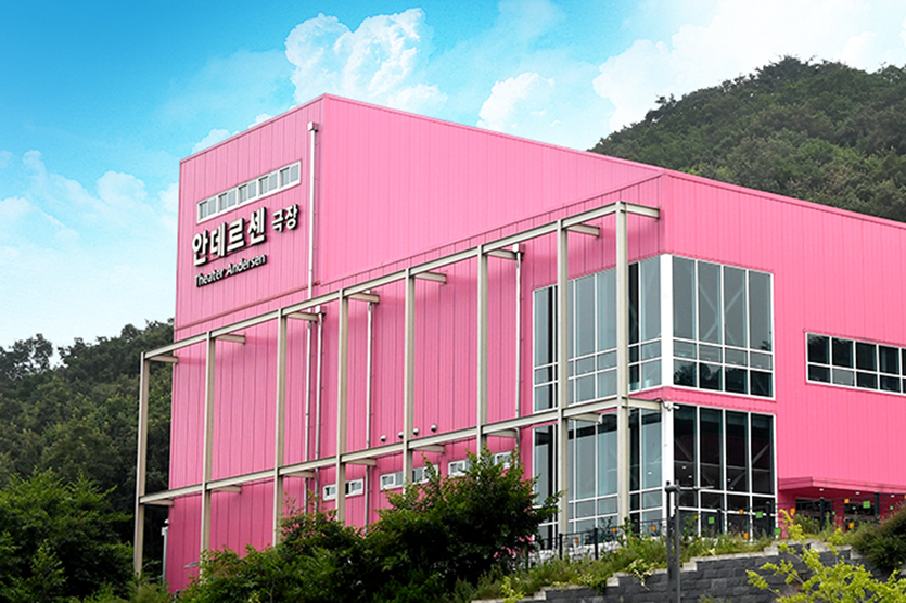 안데르센 극장 관련이미지