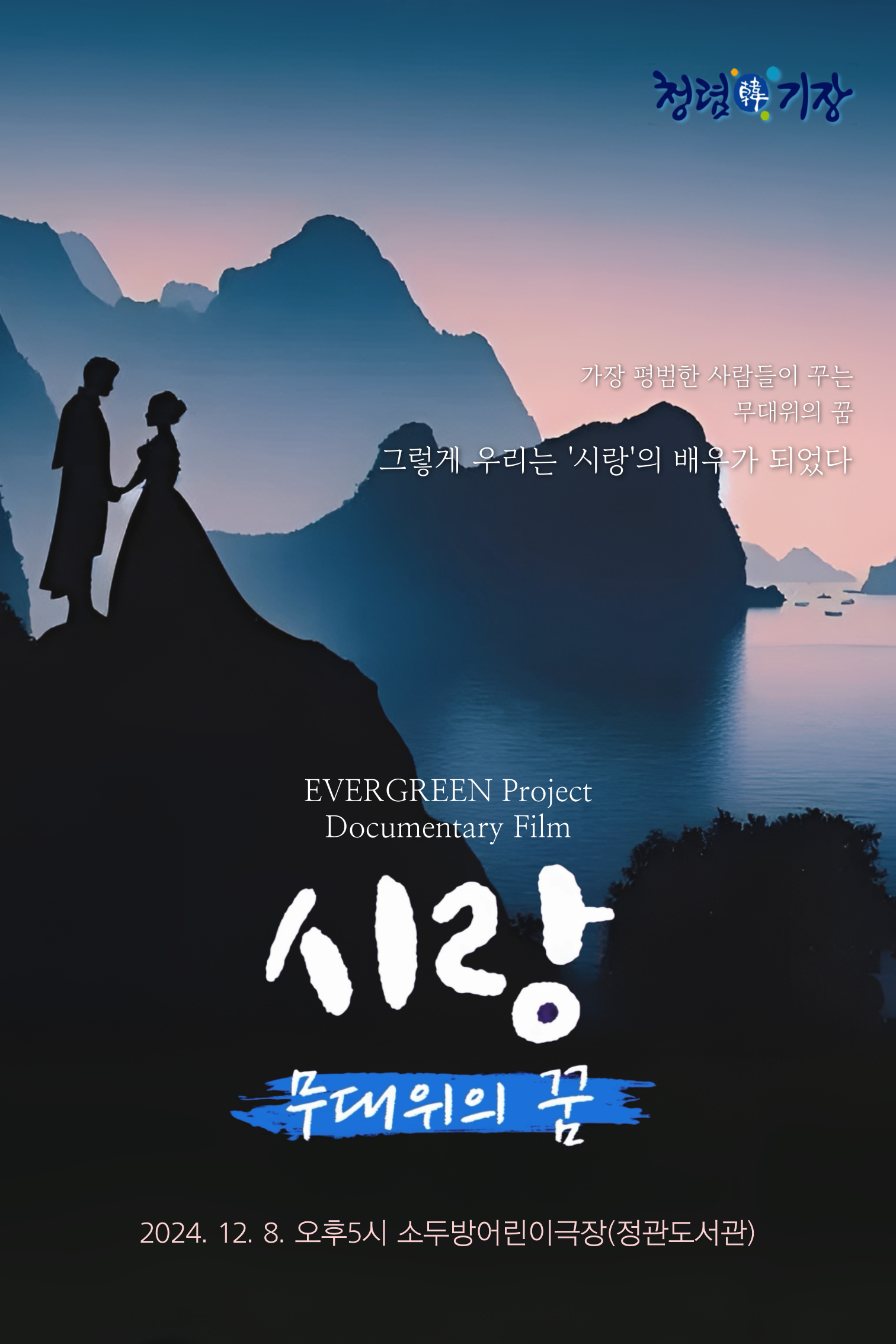 기장군 특화 뮤지컬 시랑