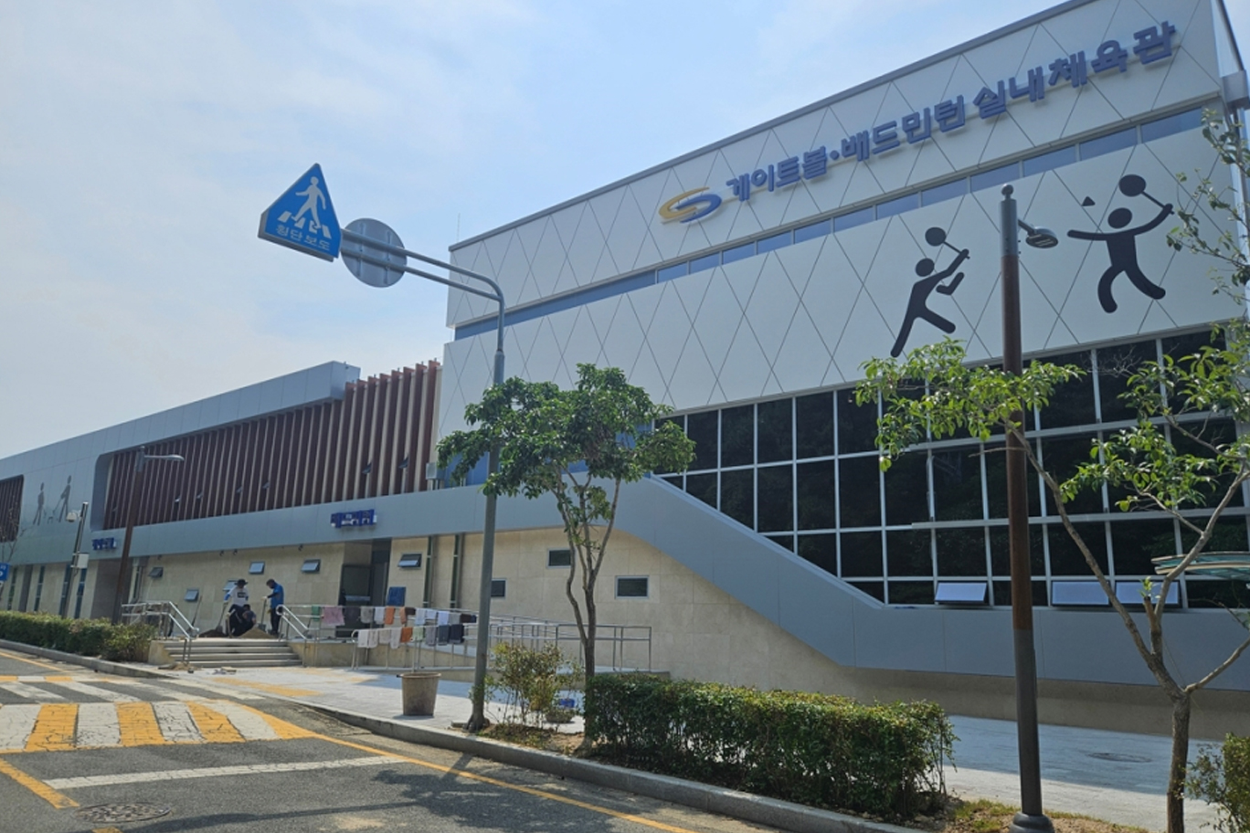 배드민턴 및 게이트볼장