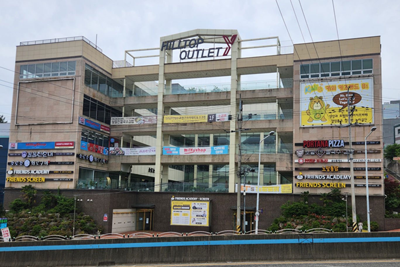 힐탑 프리미엄 아울렛